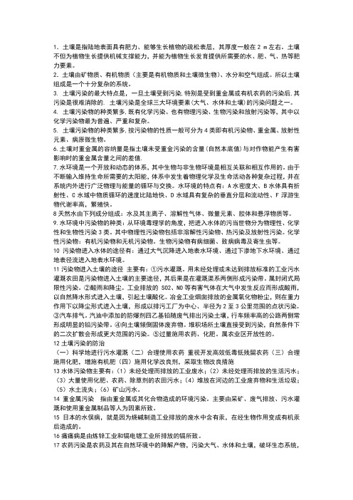 环境毒理学复习题1