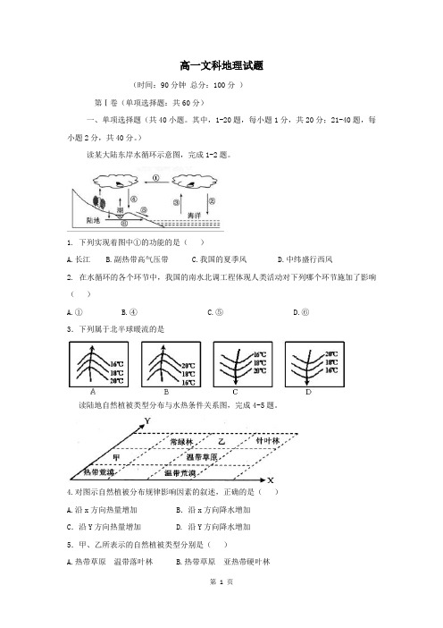 黑龙江省2016-2017学年高一下学期期末考试地理试题