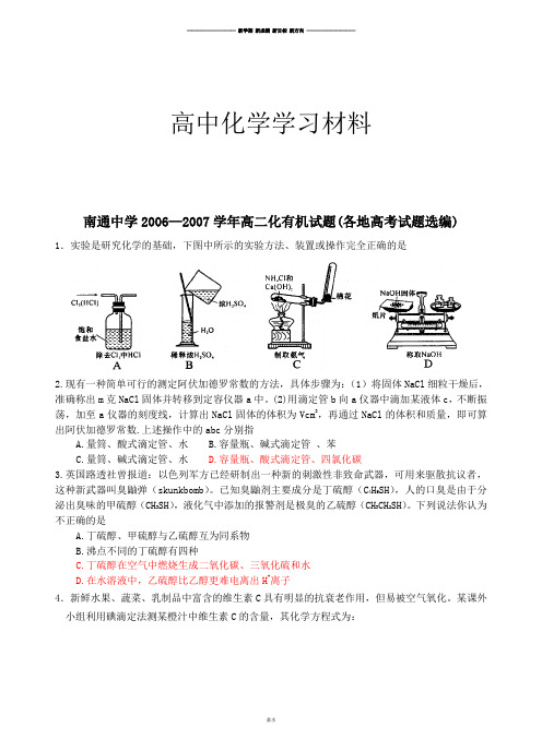 人教版高中化学选修五高二化有机试题(各地高考试题选编).doc