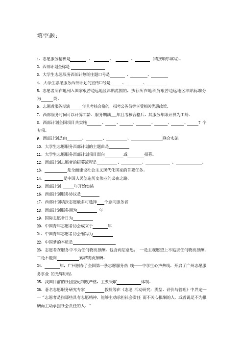 西部计划笔试题题库(填空判断含答案)