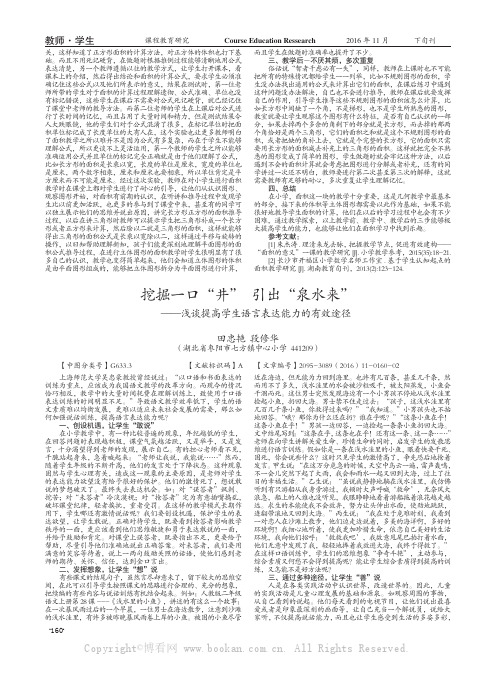 挖掘一口“井”引出“泉水来”——浅谈提高学生语言表达能力的有效途径