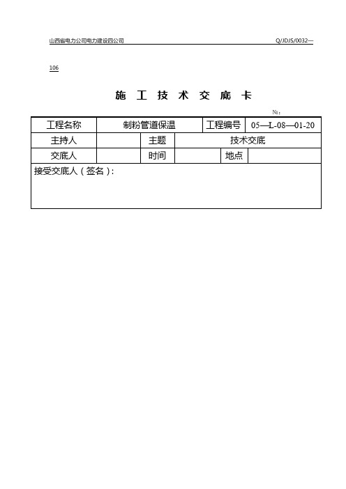 管道保温施工技术交底