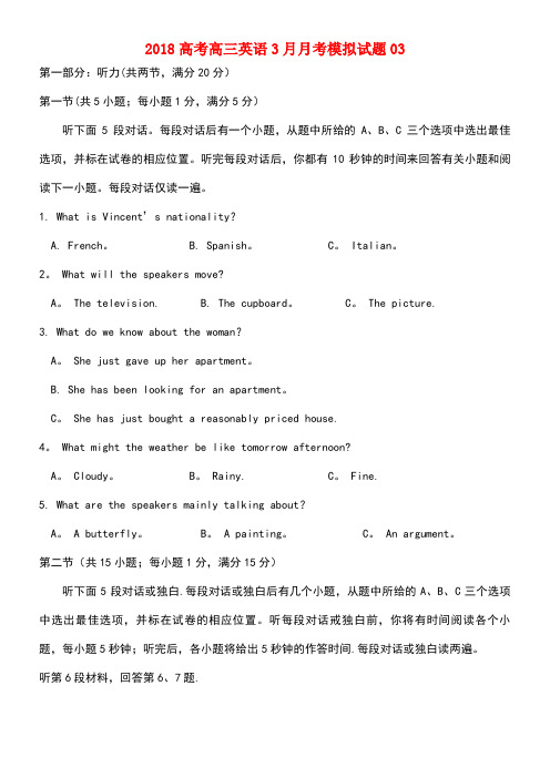 广东省广州市普通高中学校高三英语3月月考模拟试题03(new)