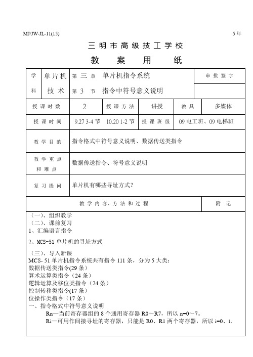 3.3 指令中符号意义说明