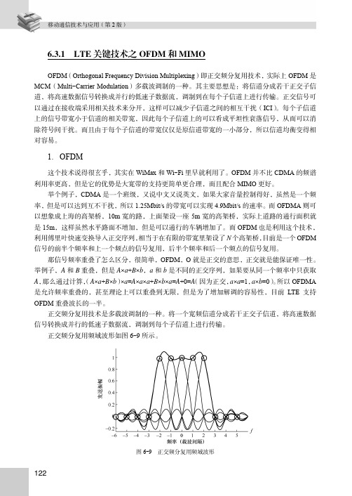 LTE 关键技术之OFDM 和MIMO_移动通信技术与应用（第2版）_[共5页]