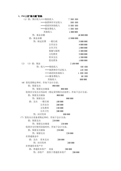 《政府会计学》作业答案