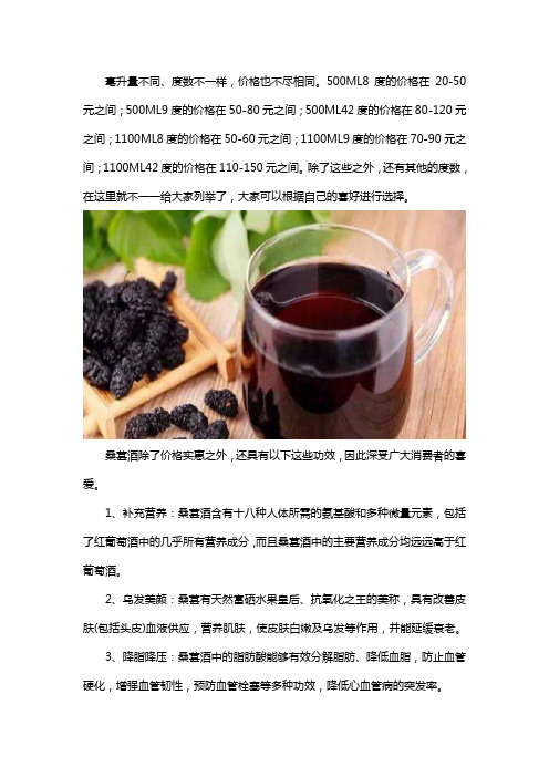 古椹园桑葚酒多少钱一瓶