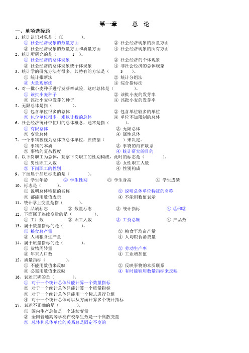 统计学基础练习题及参考答案[1]1[1]