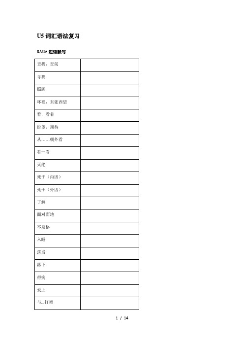 牛津上海版八年级第一学期Unit5词汇语法专项复习(有答案)