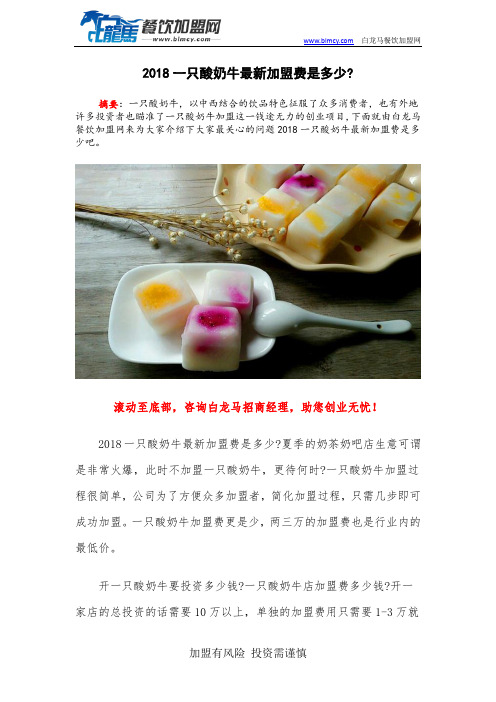 2018一只酸奶牛最新加盟费是多少?