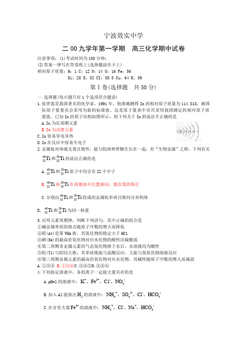 宁波效实中学高三上学期化学期中考试题
