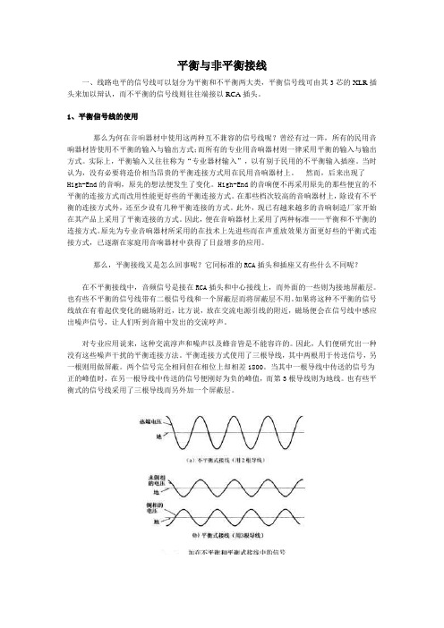 平衡与非平衡接线