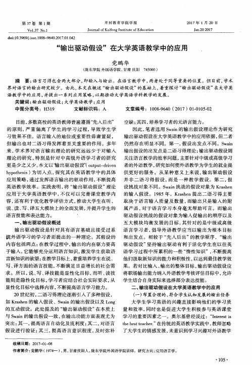 “输出驱动假设”在大学英语教学中的应用