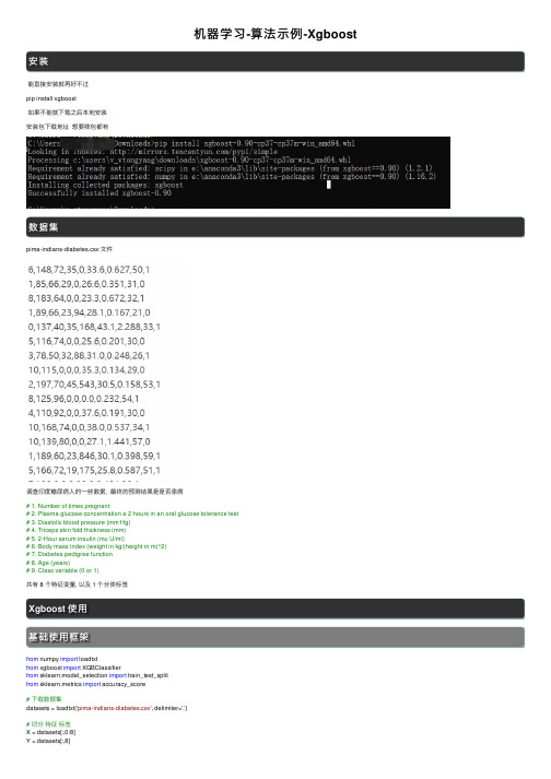 机器学习-算法示例-Xgboost