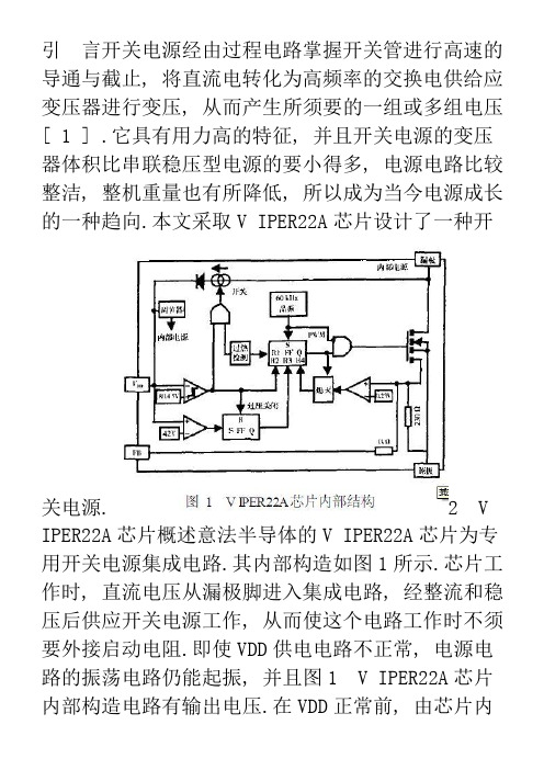 VIPer22a电路图