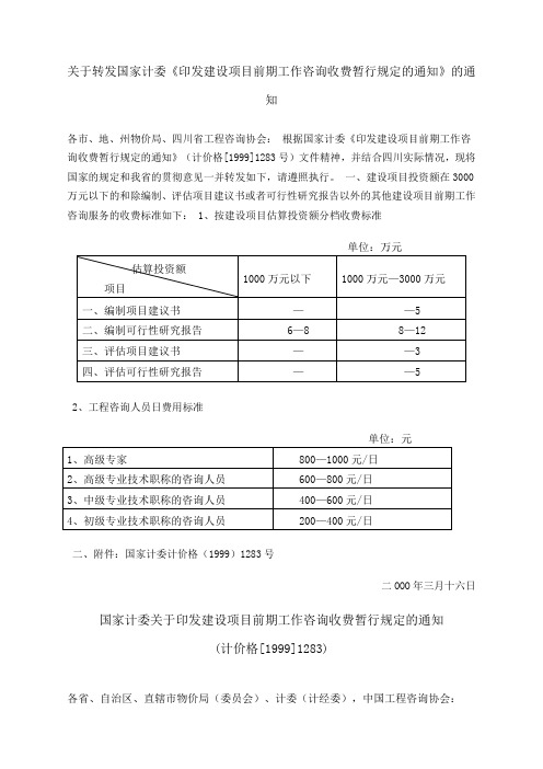 项目建设工作咨询以下收费标准