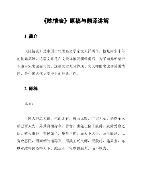 《陈情表》原稿与翻译讲解