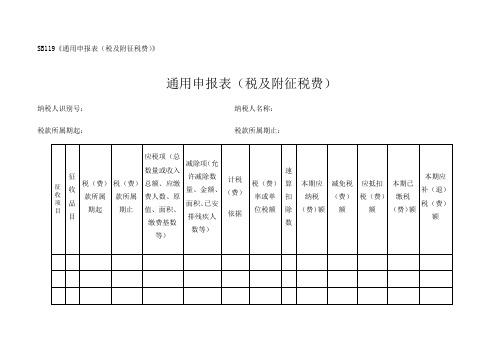 通用申报表