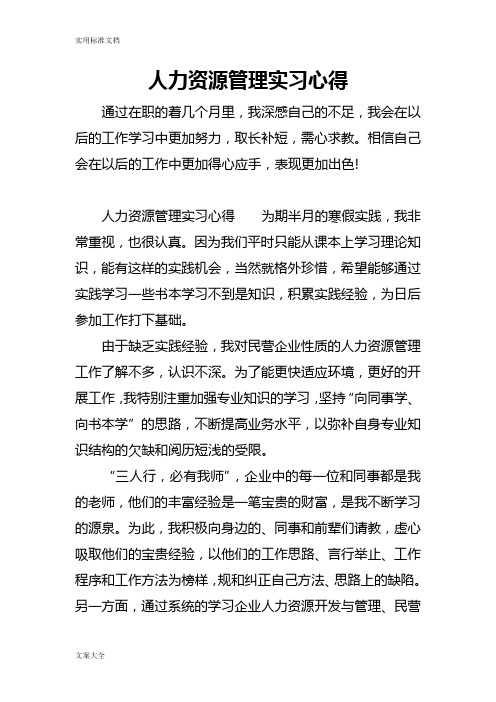 人力资源管理系统实习心得