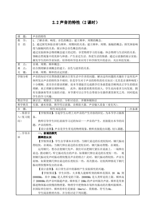 2.2声音的特性(2课时)