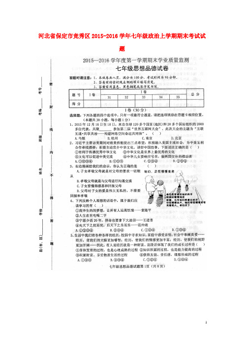 七年级政治上学期期末考试试题(扫描版) 教科版1