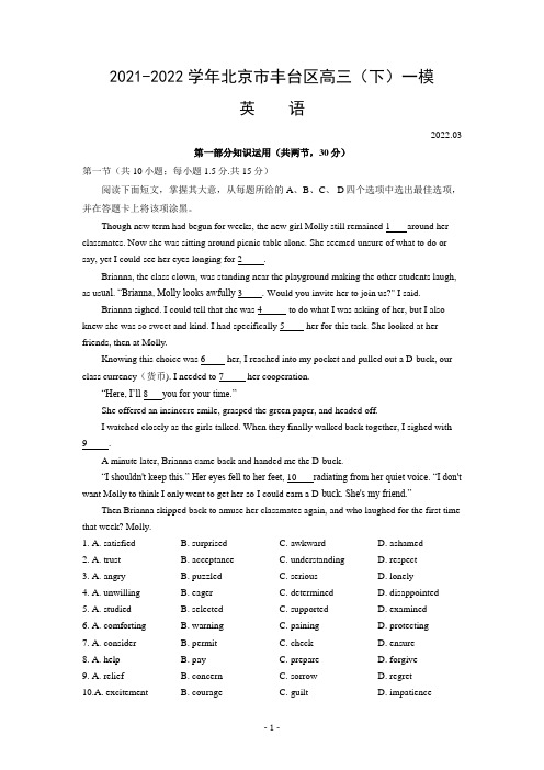 2021-2022学年北京市丰台区高三(下)一模英语试题及答案