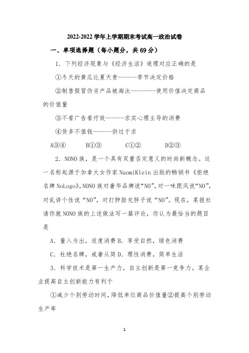 吉林省长春市实验中学2022学年高一上学期期末考试政治试卷