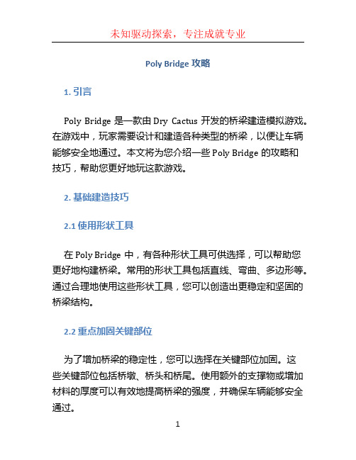 poly bridge攻略 (2)