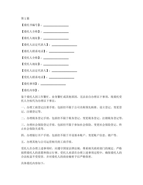 委托书模板工商版(3篇)