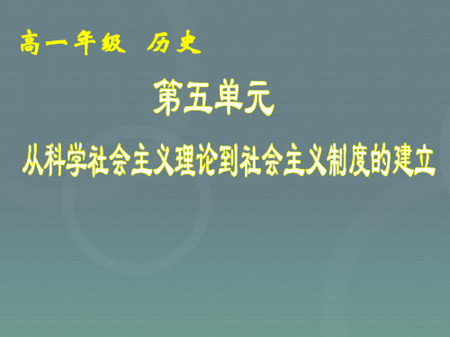 人教版高中历史必修1 第18课马克思主义的诞生(共36张PPT)