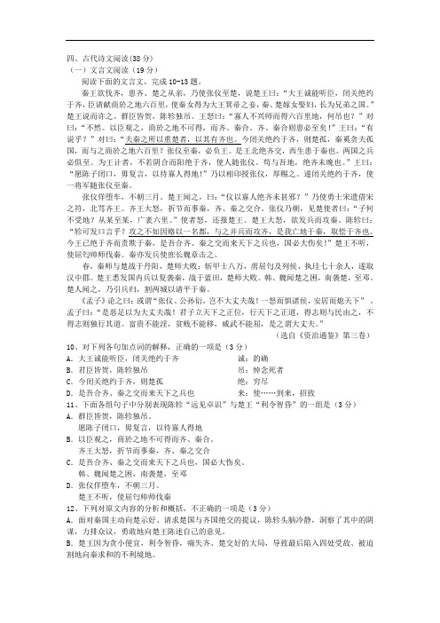 文言文阅读《资治通鉴》练习及答案译文