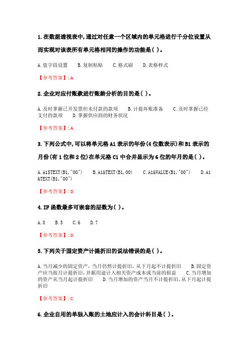 奥鹏6月-9月东财《EXCEL在财务工作中的应用》单元作业2_8.doc