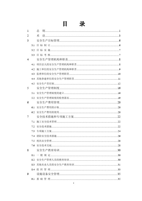 水利水电工程施工安全管理导则SL721-2015