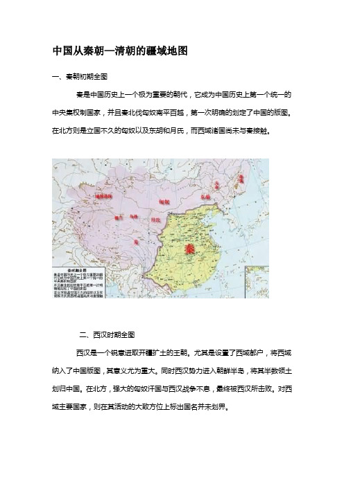 中国从秦朝—清朝的疆域地图