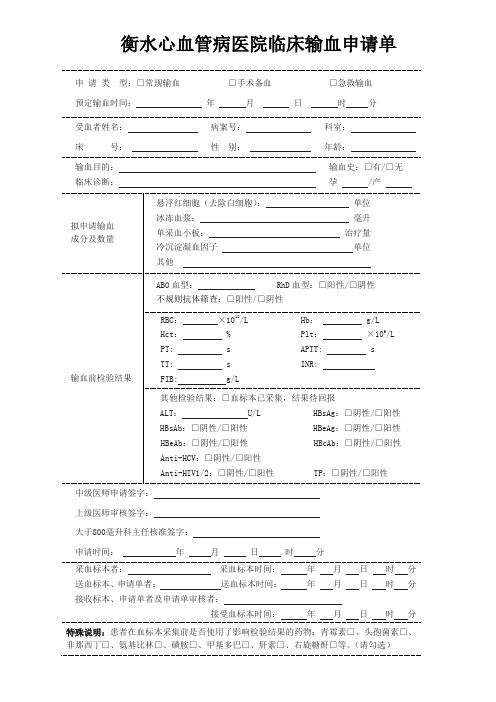 临床输血申请单样式2017(1)