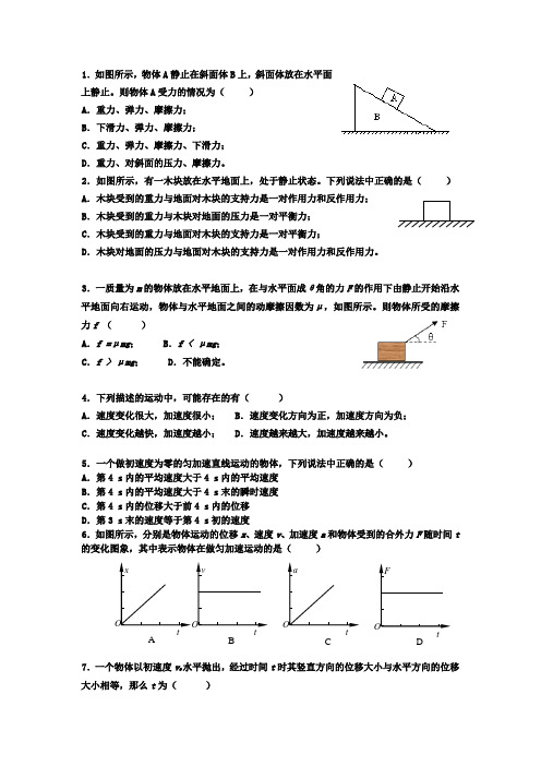 高一物理滚动练习六