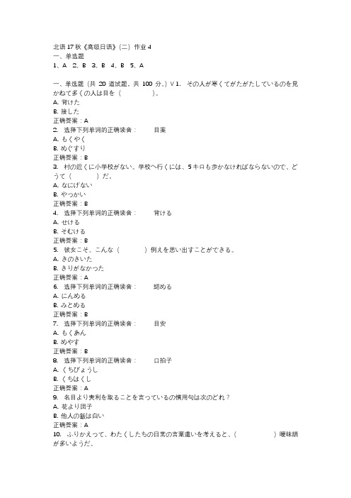 北语17秋《高级日语》(二)作业4参考资料