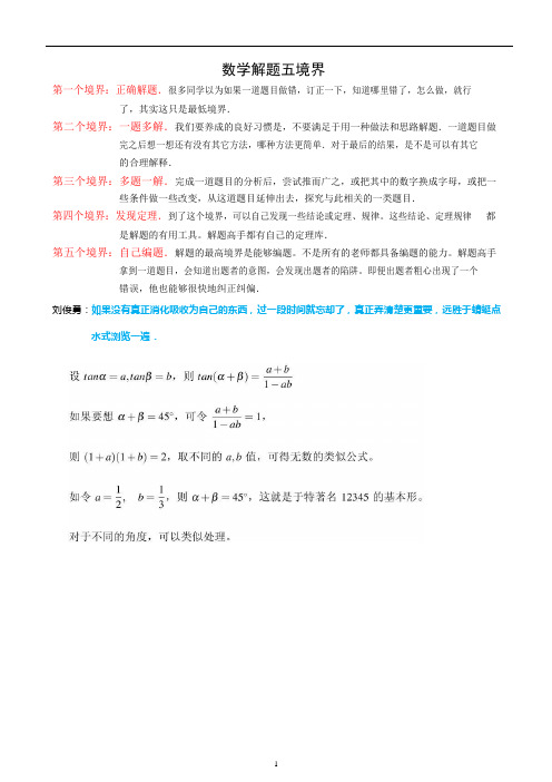 初中数学-12345模型(于新华讲座记录)