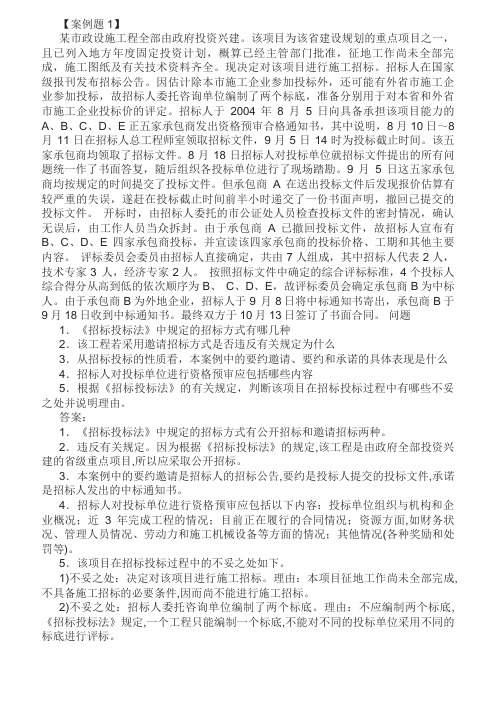 二级建造师市政工程实务案例(近十年常考类型汇总)