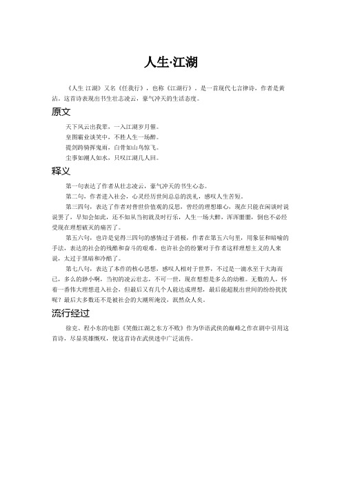 人生江湖-天下风云出我辈,一入江湖岁月催。
