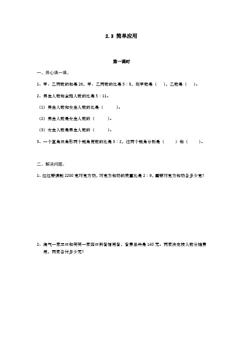 冀教版六年级数学上册试题 一课一练2.3 简单应用  (含答案)