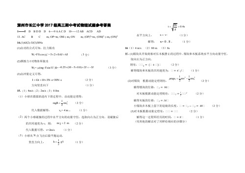 河北省深州市长江中学2020届高三上学期期中考试物理答案