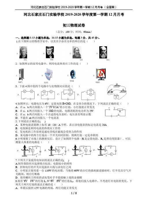 河北石家庄石门实验学校2019-2020学年第一学期12月月考 (含答案)