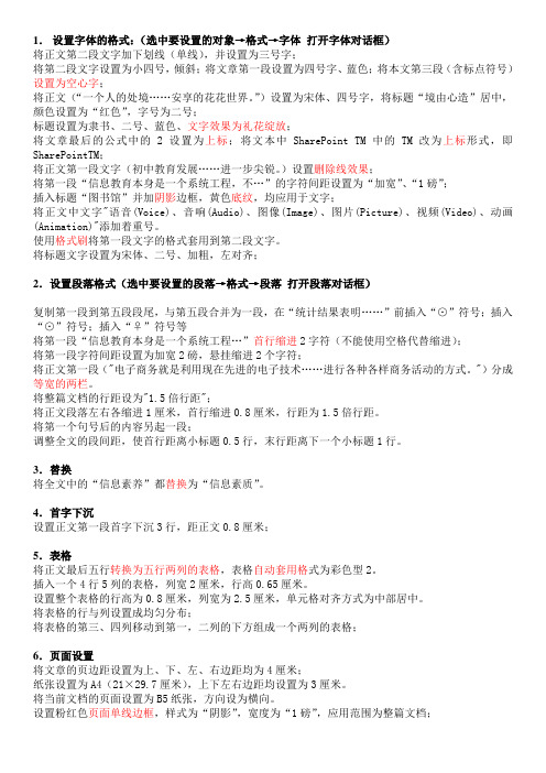 计算机应用基础模拟试 (3)