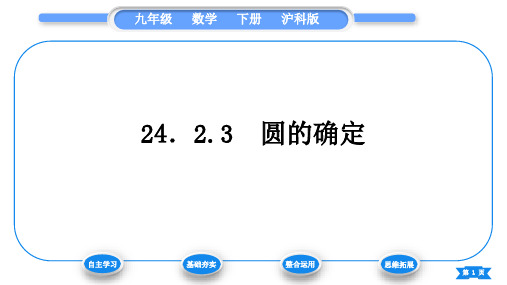 沪科版九年级数学下第24章圆24