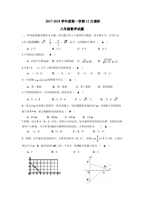 学校17—18学年八年级12月月考数学试题(附答案)