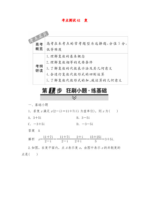 2019年高考数学(理)考点通关训练第五章不等式、推理与证明、算法初步与复数 41及答案