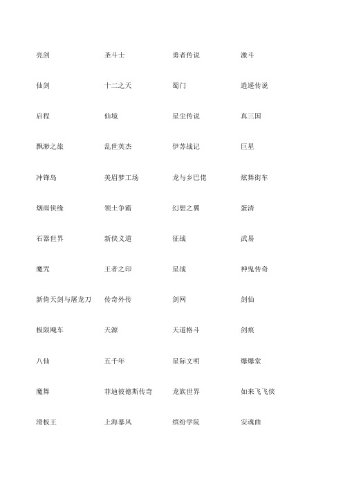 网络游戏名字大全