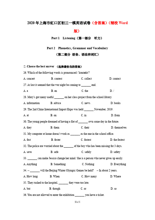 2020年上海市虹口区初三一模英语试卷(含答案)(精校Word版)