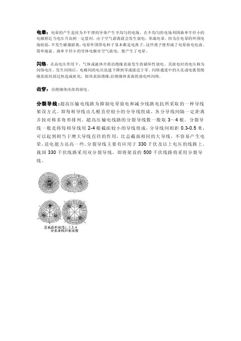 [整理版]输电线路术语